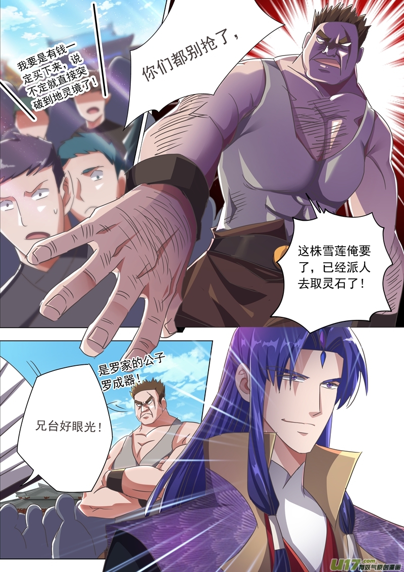 灵剑尊第两百零一话 巧得五彩雪莲