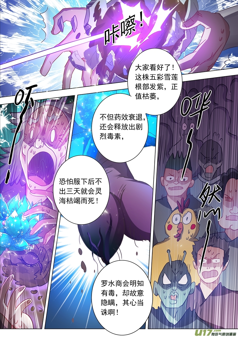 灵剑尊第两百零一话 巧得五彩雪莲