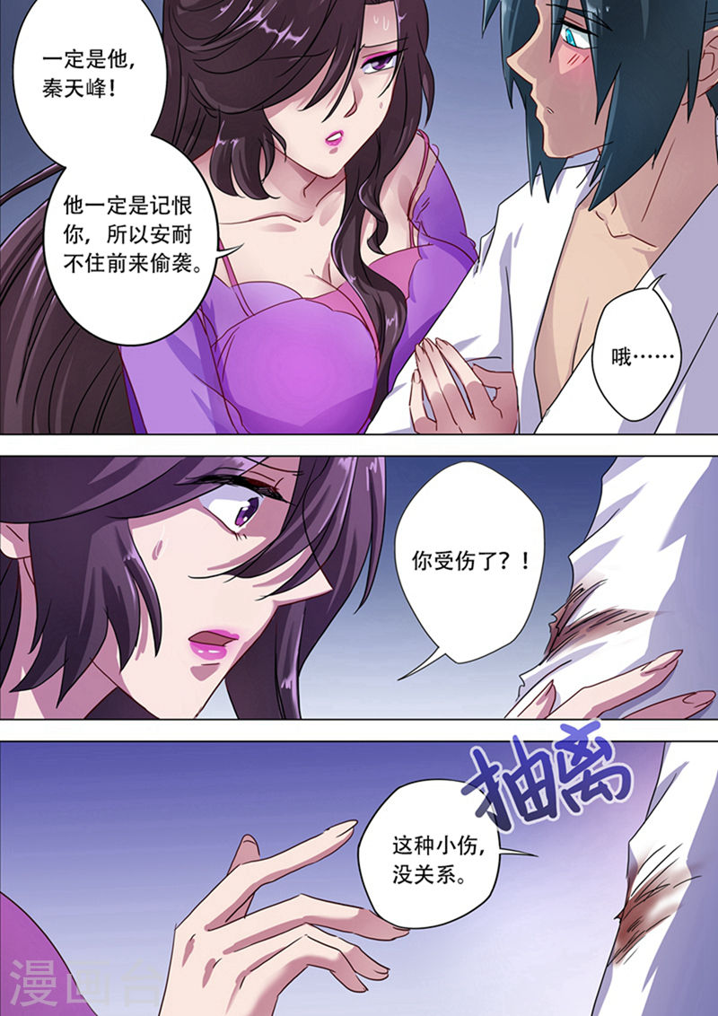 灵剑尊第180话 夜袭(14P)