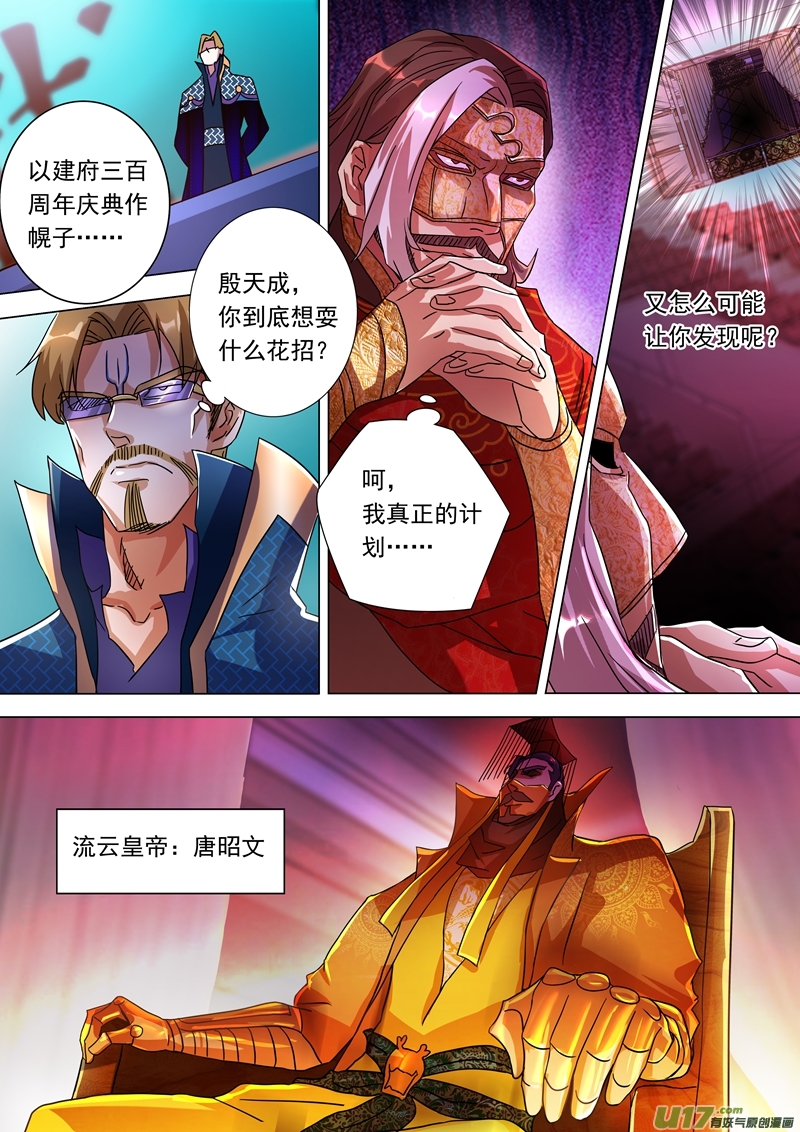 灵剑尊第两百二十九话 明枪暗剑危机四伏