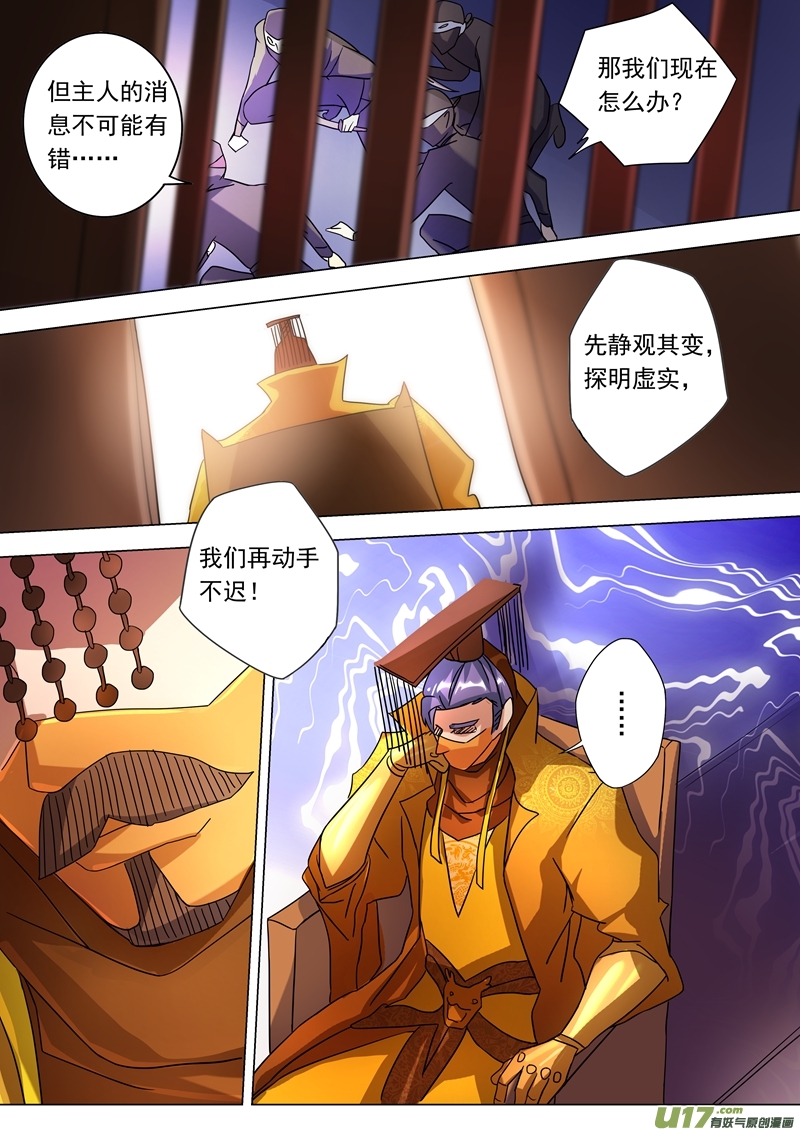 灵剑尊第两百二十九话 明枪暗剑危机四伏