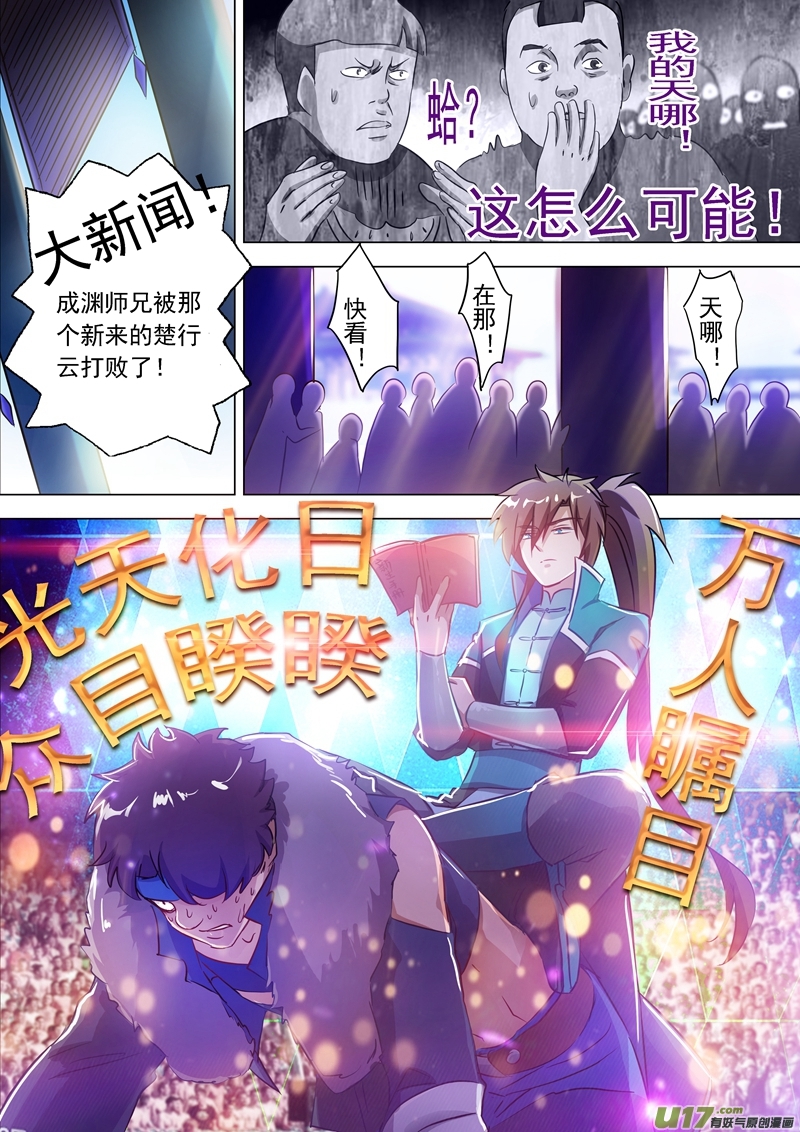 灵剑尊第一百六十九话 败者为驴