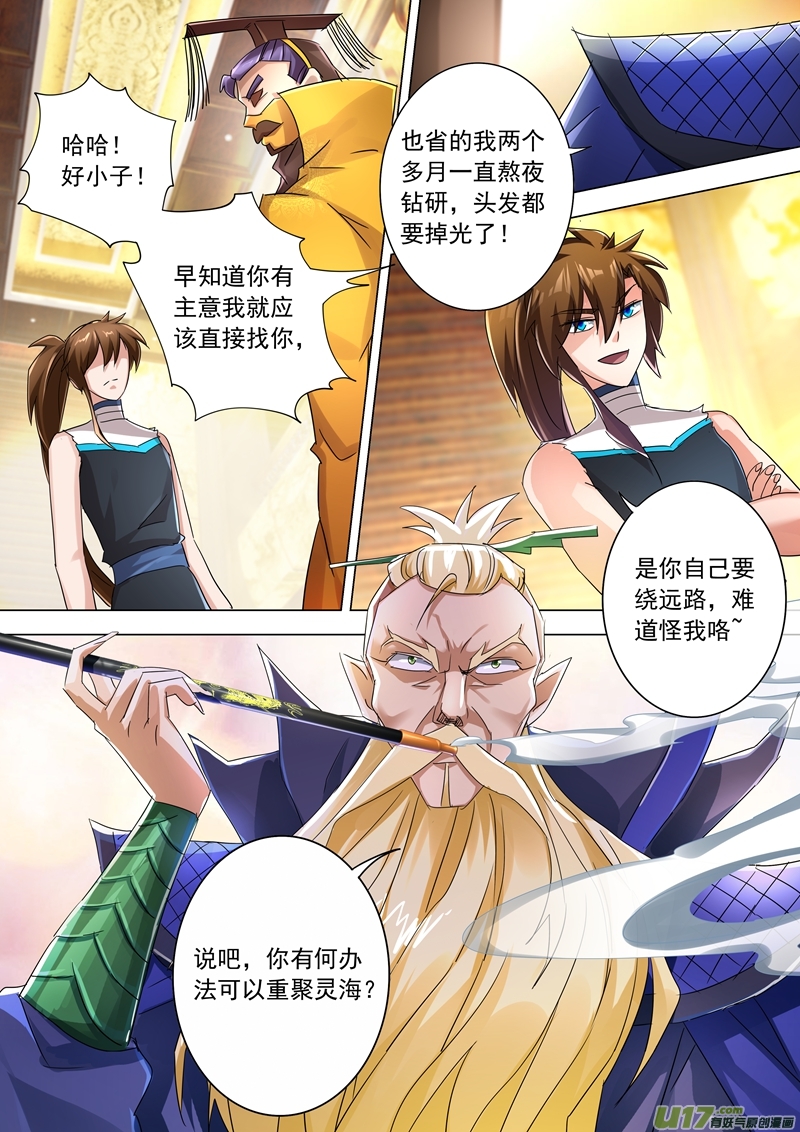 灵剑尊第两百三十七话 引气渡灵