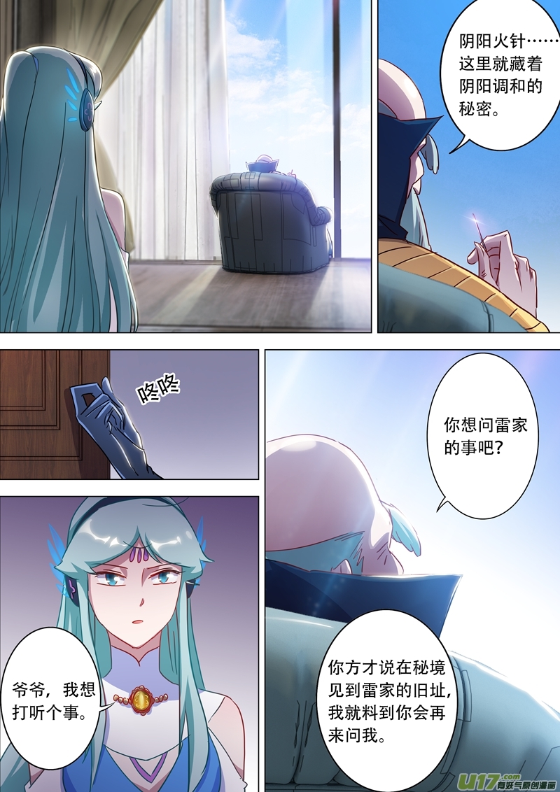 灵剑尊第一百七十五话 是个人才