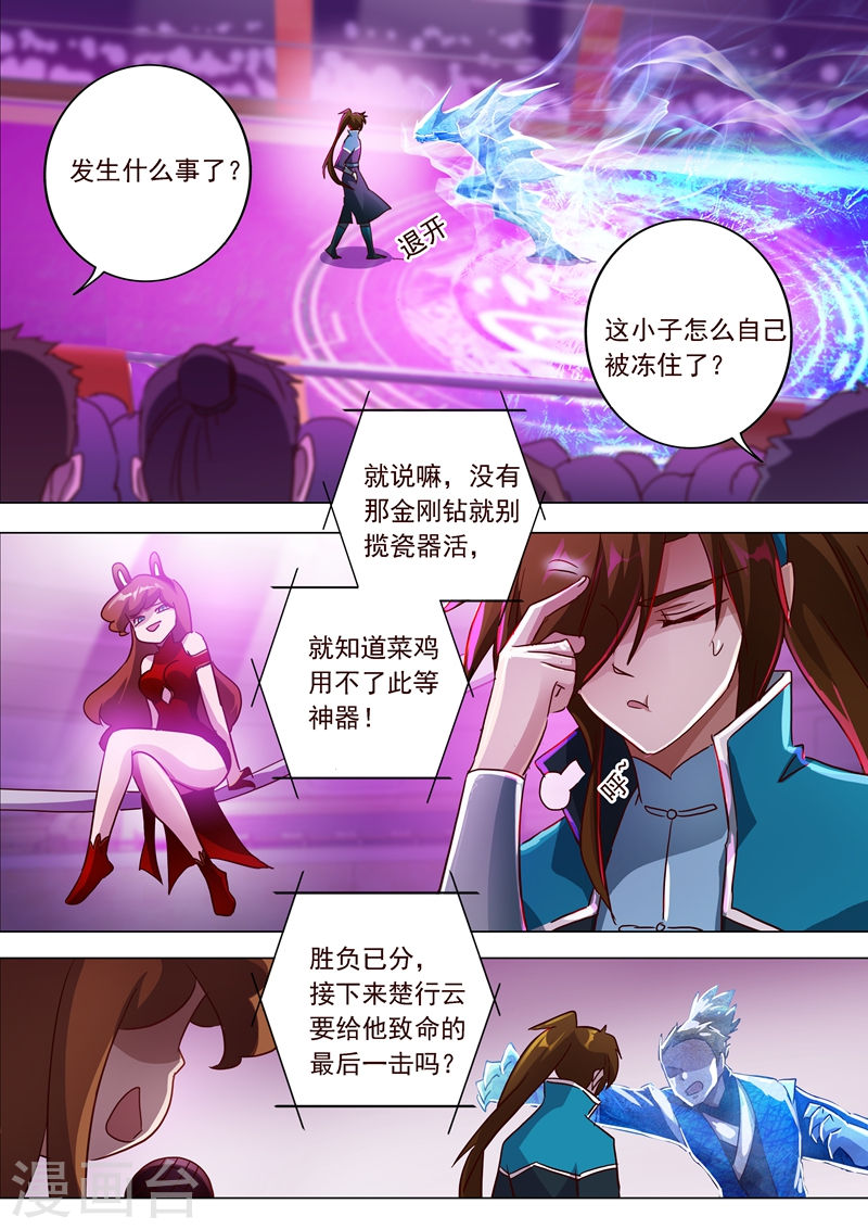 灵剑尊第187话 菜鸡的下场(12P)