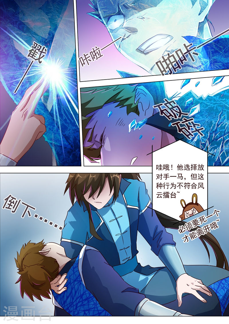 灵剑尊第187话 菜鸡的下场(12P)