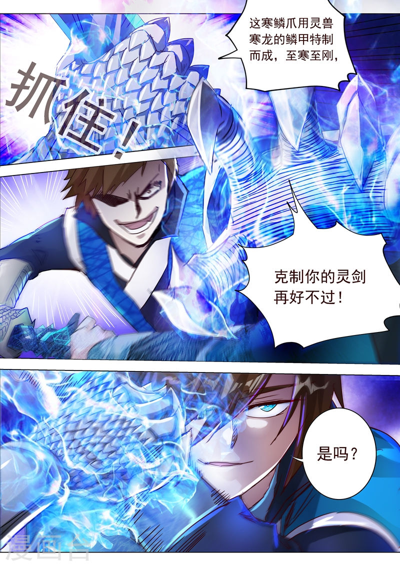 灵剑尊第187话 菜鸡的下场(12P)