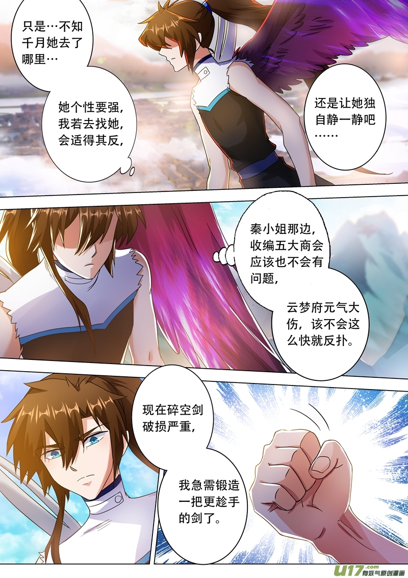 灵剑尊第两百二十七话 且信你一话