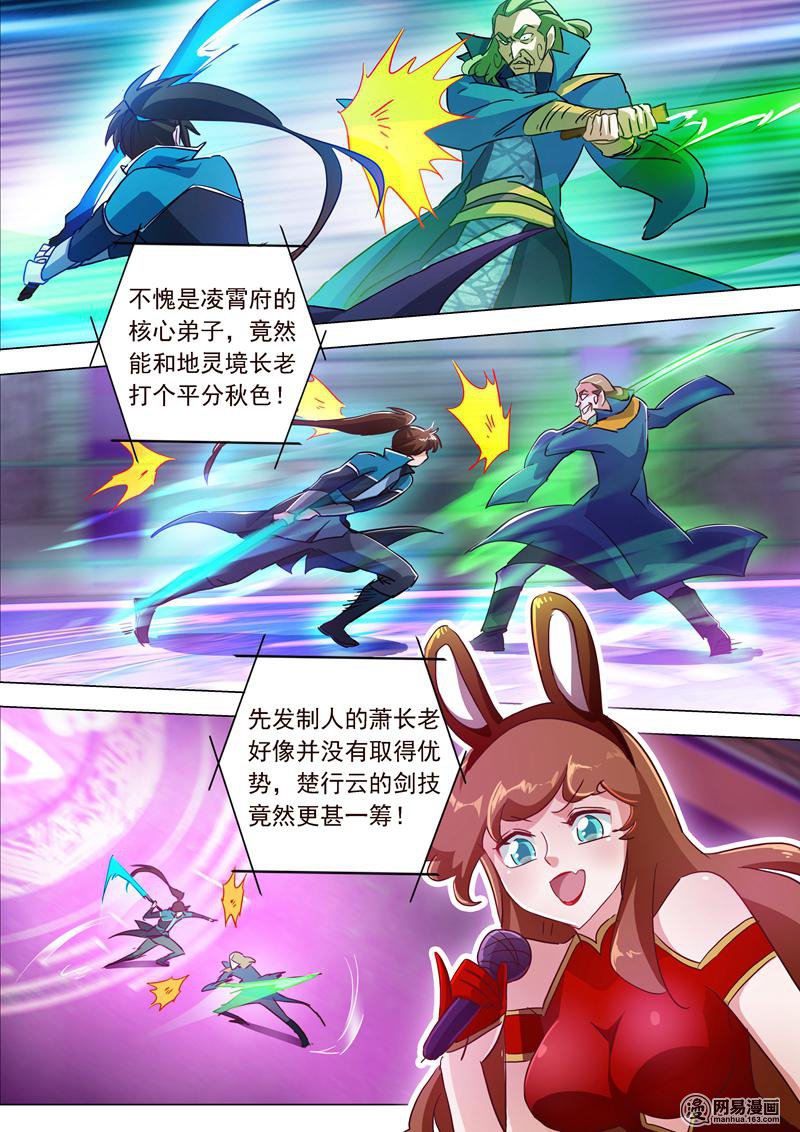 灵剑尊189 跟我刚你还嫩点！