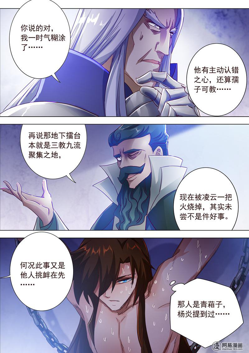 灵剑尊192 执法殿的愤怒