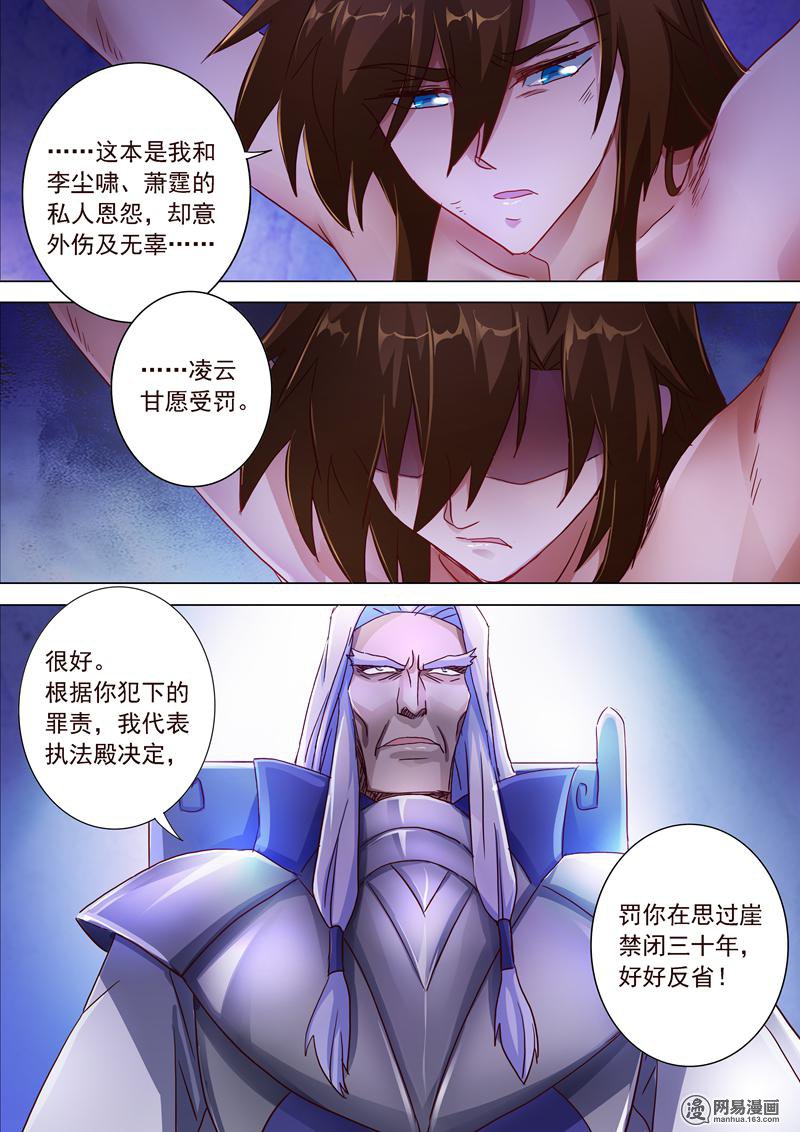 灵剑尊192 执法殿的愤怒