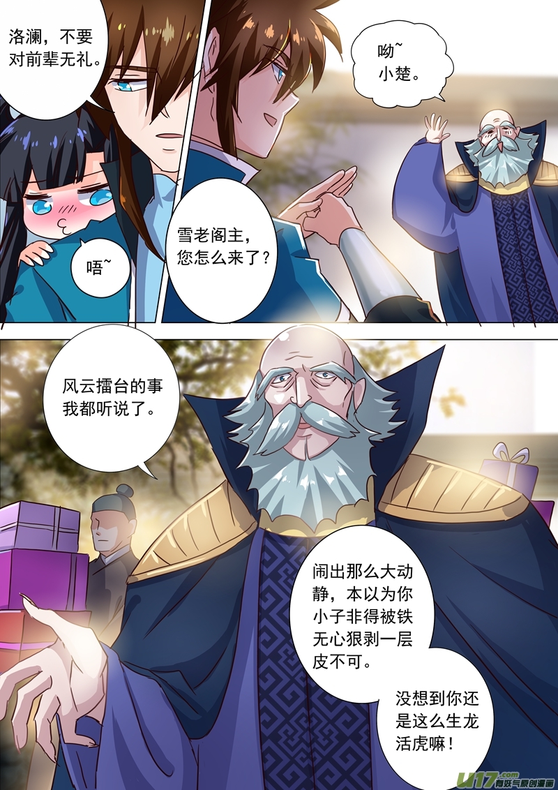 灵剑尊第一百九十六话 平胸多适合你~