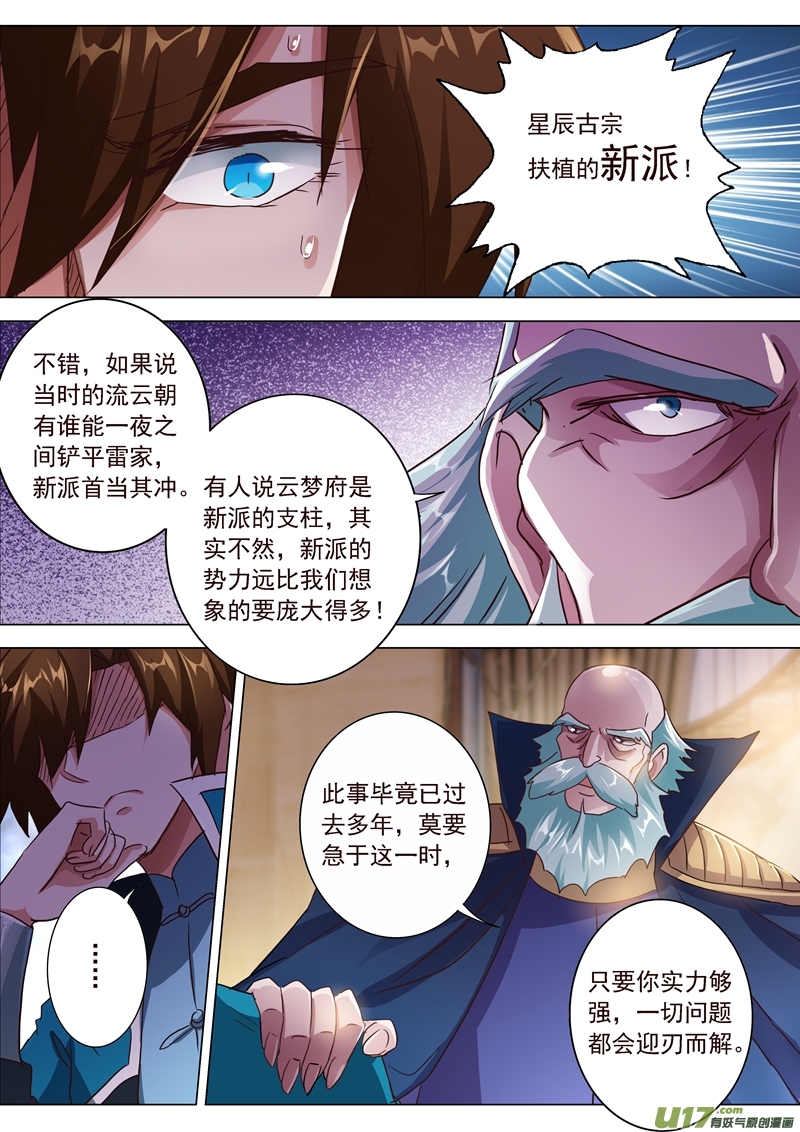 灵剑尊第一百九十六话 平胸多适合你~