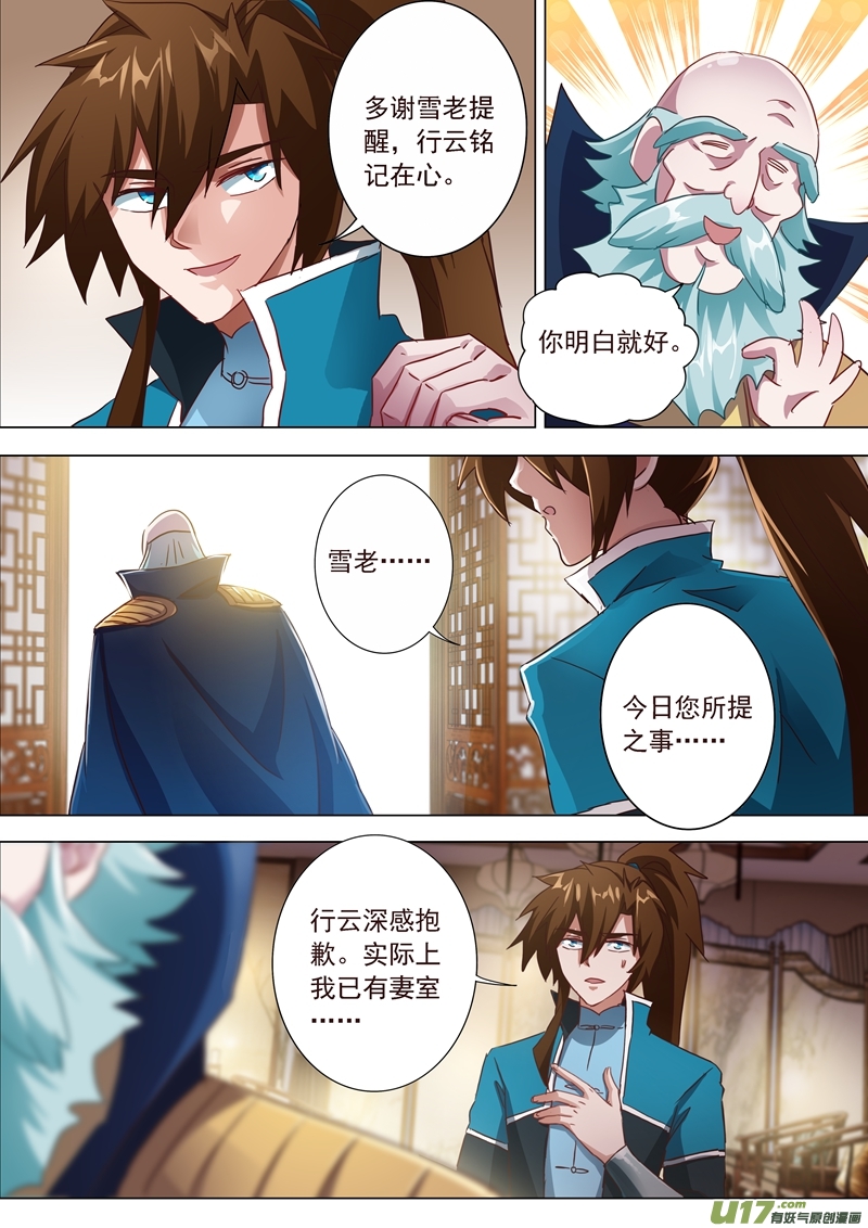 灵剑尊第一百九十六话 平胸多适合你~