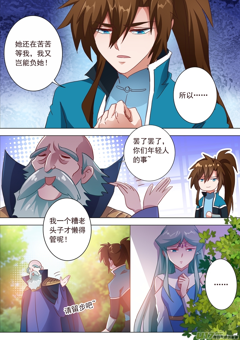 灵剑尊第一百九十六话 平胸多适合你~