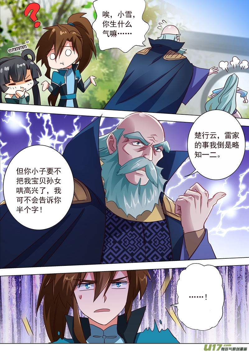 灵剑尊第一百九十六话 平胸多适合你~