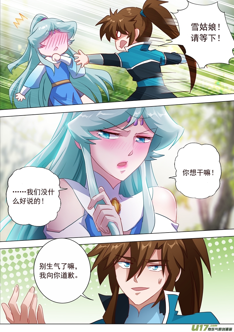 灵剑尊第一百九十六话 平胸多适合你~