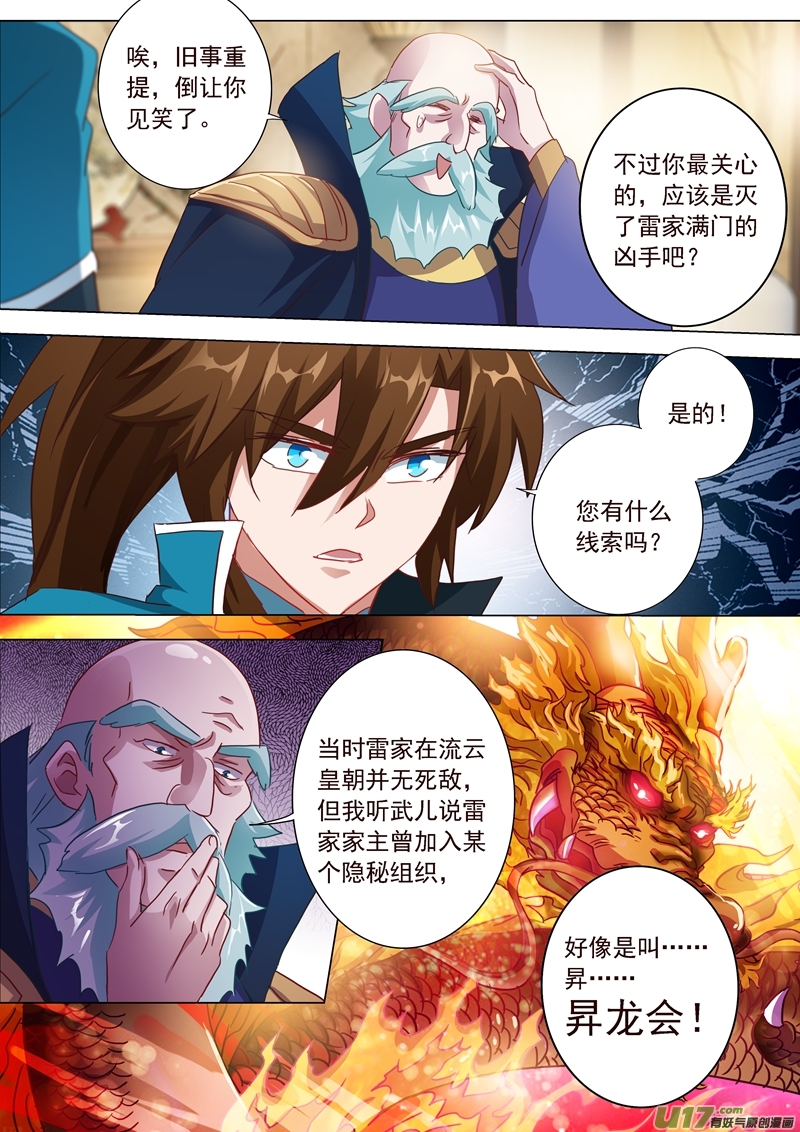 灵剑尊第一百九十六话 平胸多适合你~