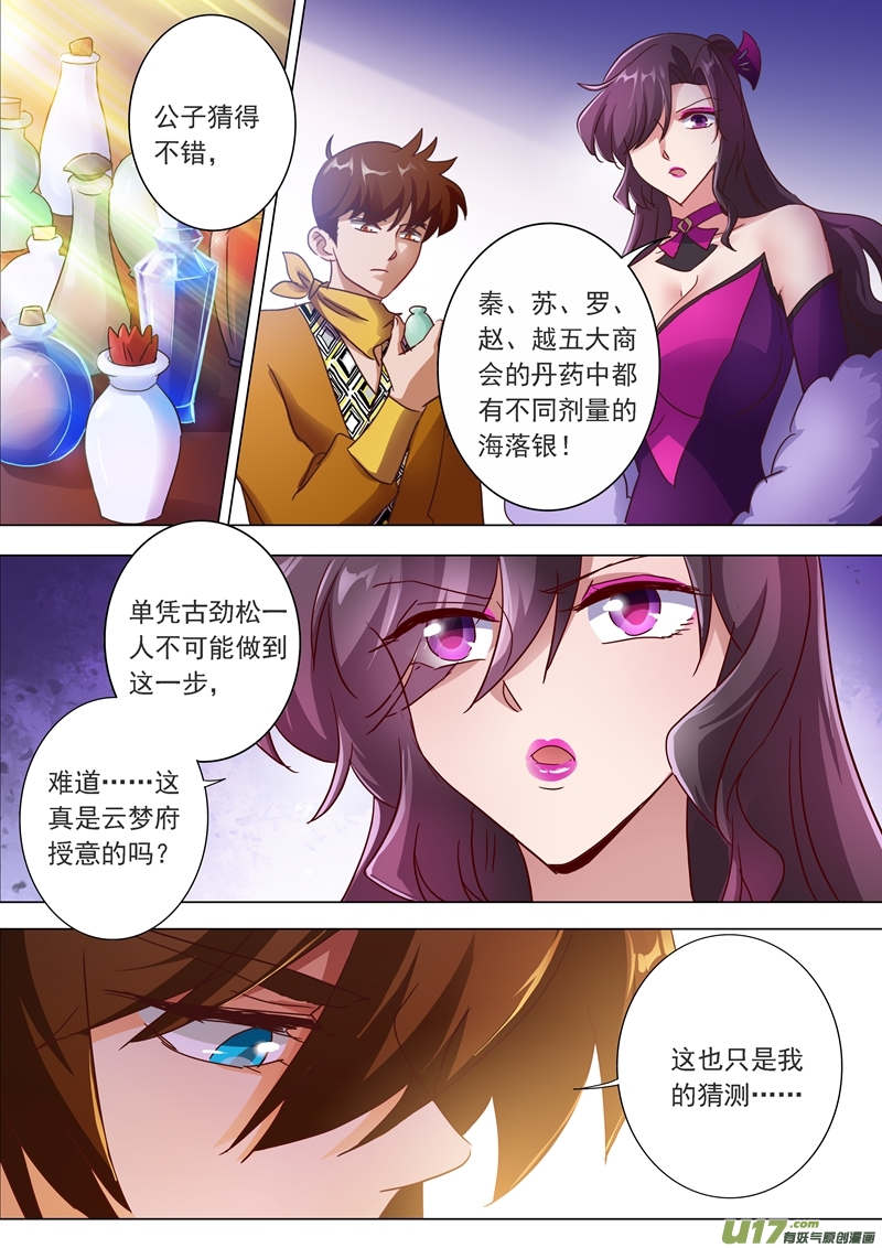 灵剑尊第两百话 再相聚，阴谋的气息