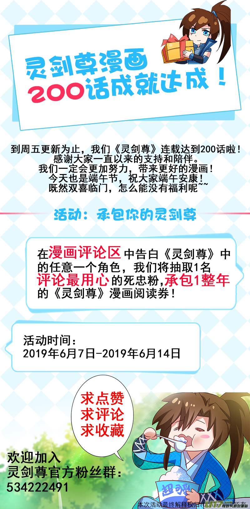 灵剑尊第两百话 再相聚，阴谋的气息