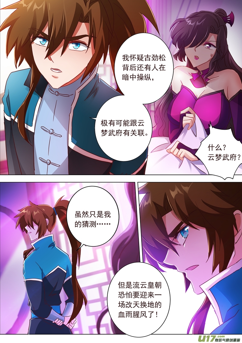 灵剑尊第两百话 再相聚，阴谋的气息