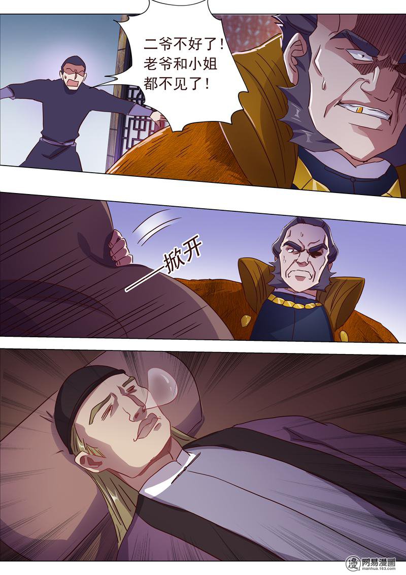 灵剑尊183 不陪你玩了