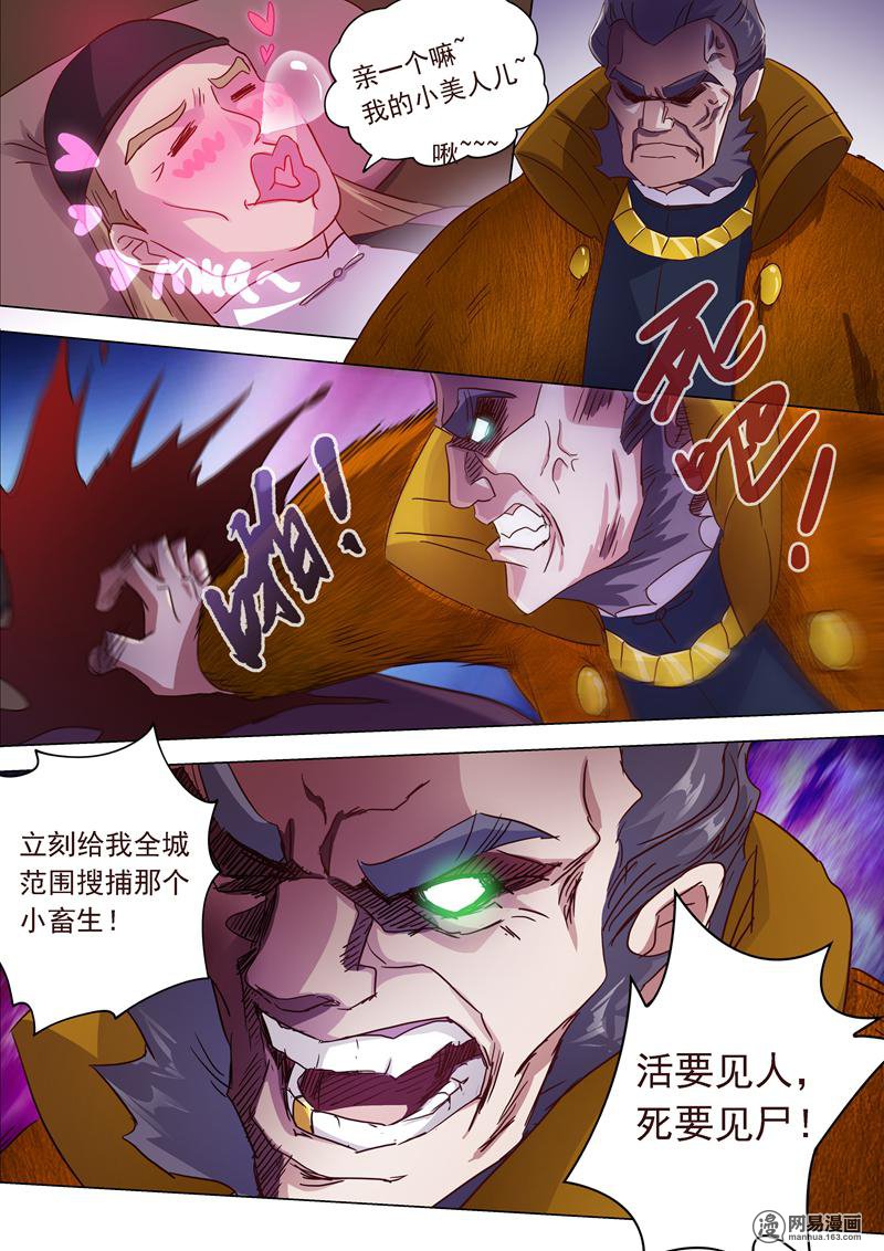 灵剑尊183 不陪你玩了