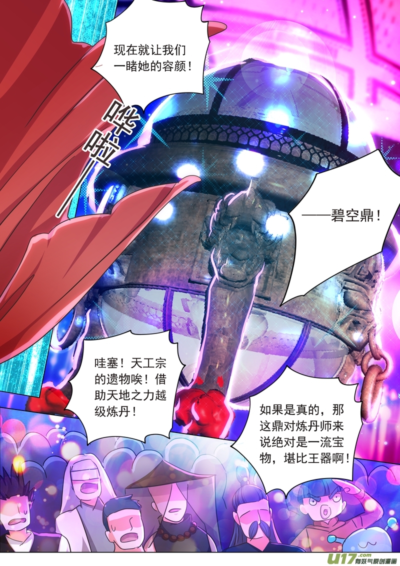 灵剑尊第两百零三话 拍卖盛会暗流涌动