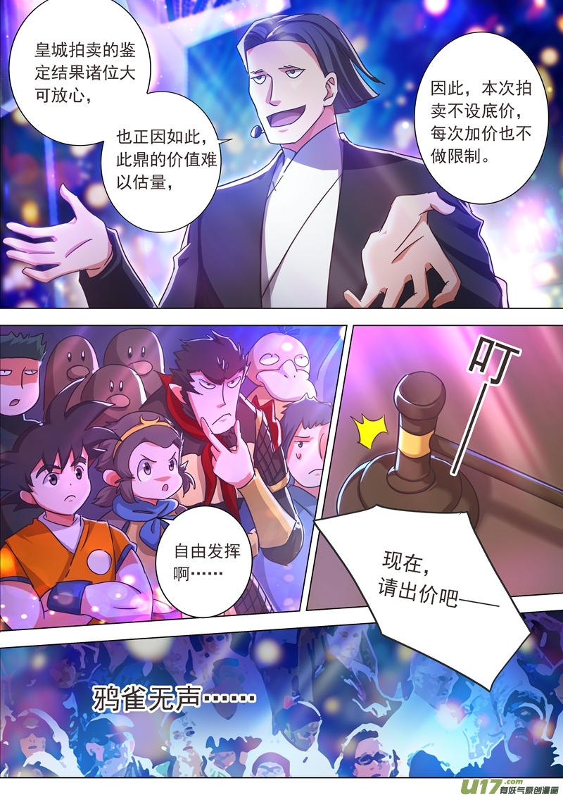 灵剑尊第两百零三话 拍卖盛会暗流涌动