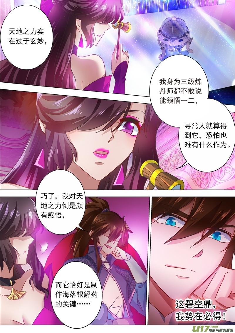 灵剑尊第两百零三话 拍卖盛会暗流涌动