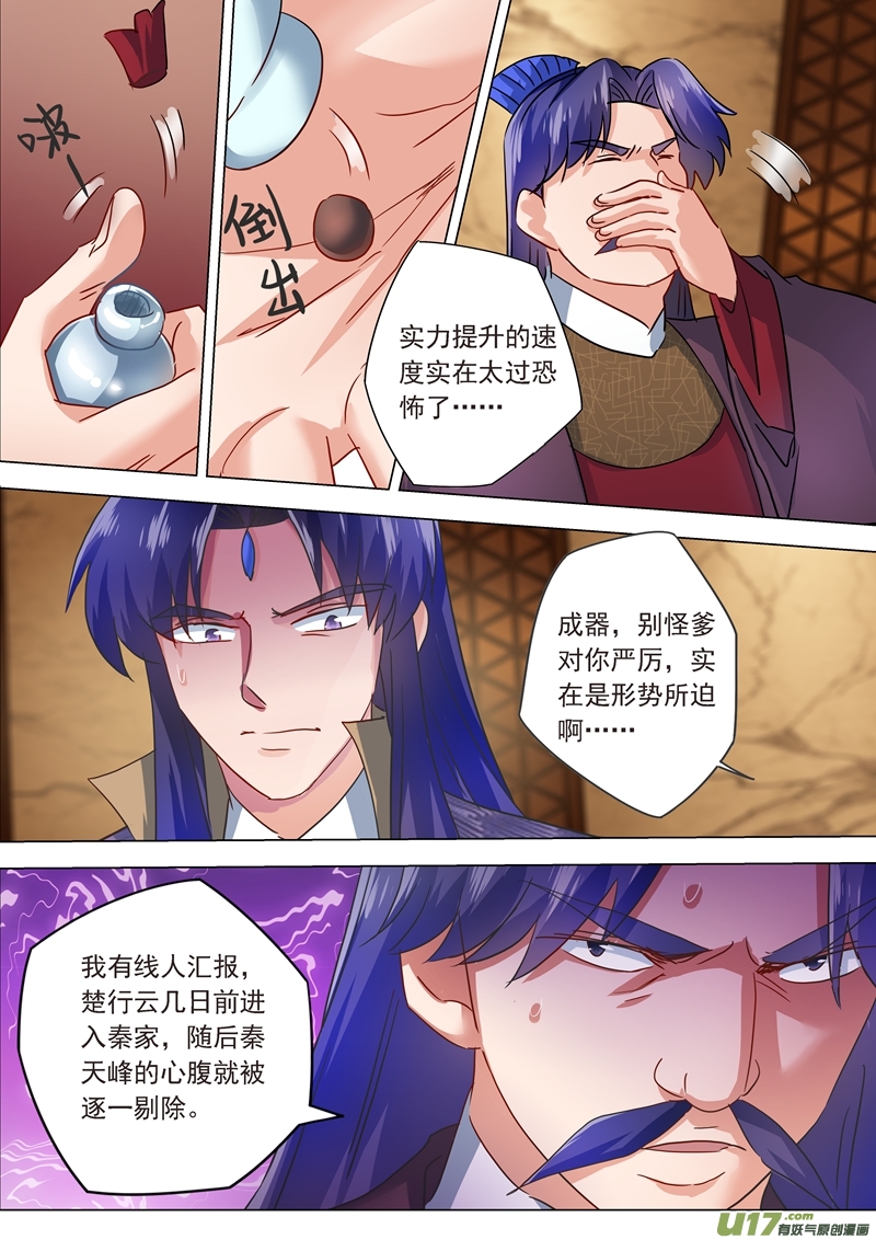 灵剑尊第两百零三话 拍卖盛会暗流涌动