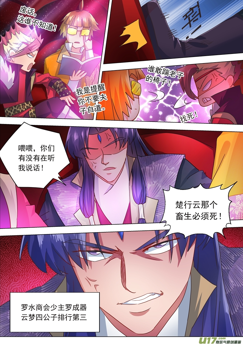 灵剑尊第两百零三话 拍卖盛会暗流涌动