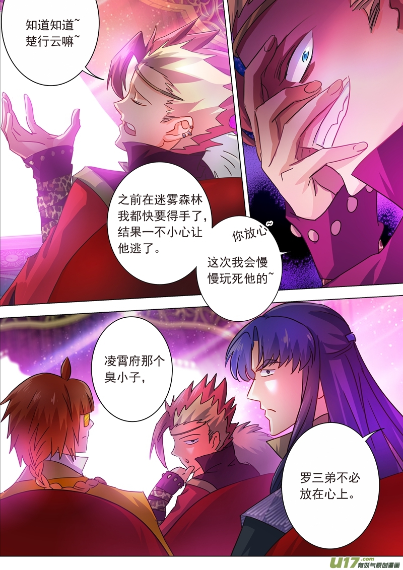 灵剑尊第两百零三话 拍卖盛会暗流涌动