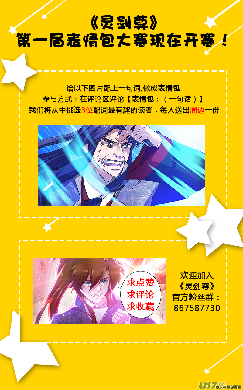 灵剑尊第四百零六话 蔺天冲，他果然来了