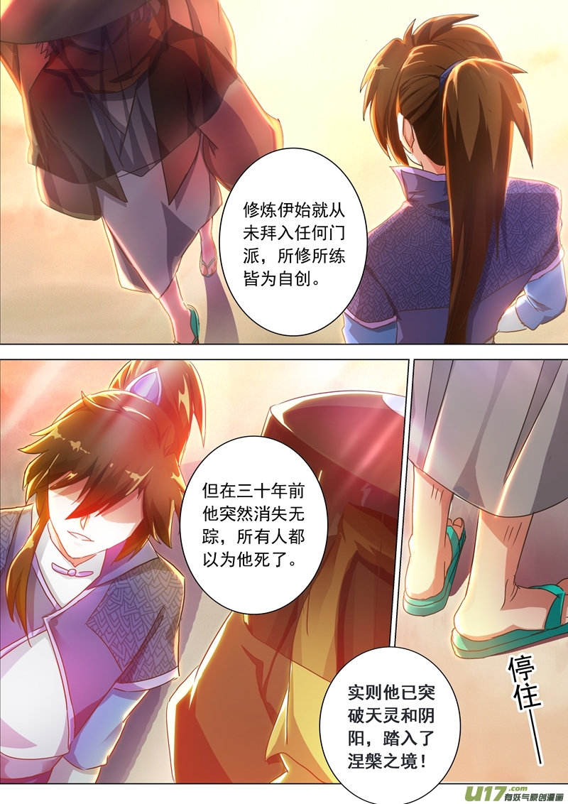 灵剑尊第四百零六话 蔺天冲，他果然来了