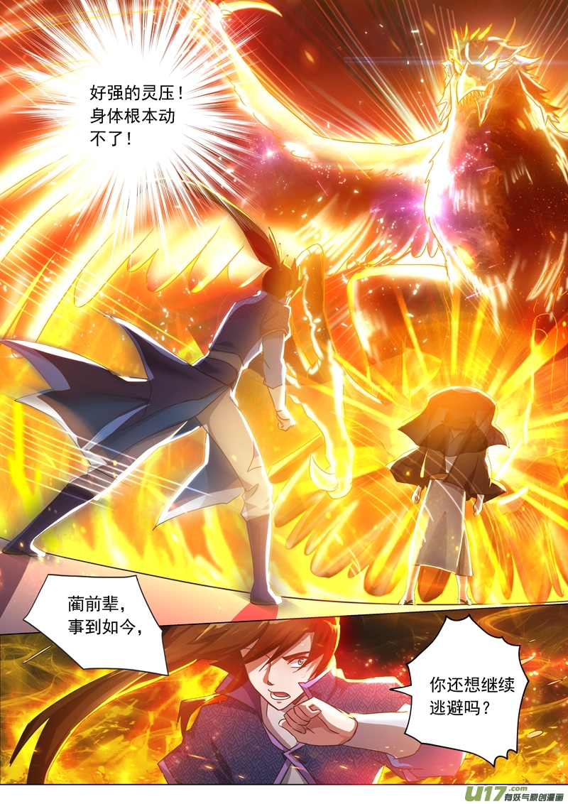 灵剑尊第四百零六话 蔺天冲，他果然来了