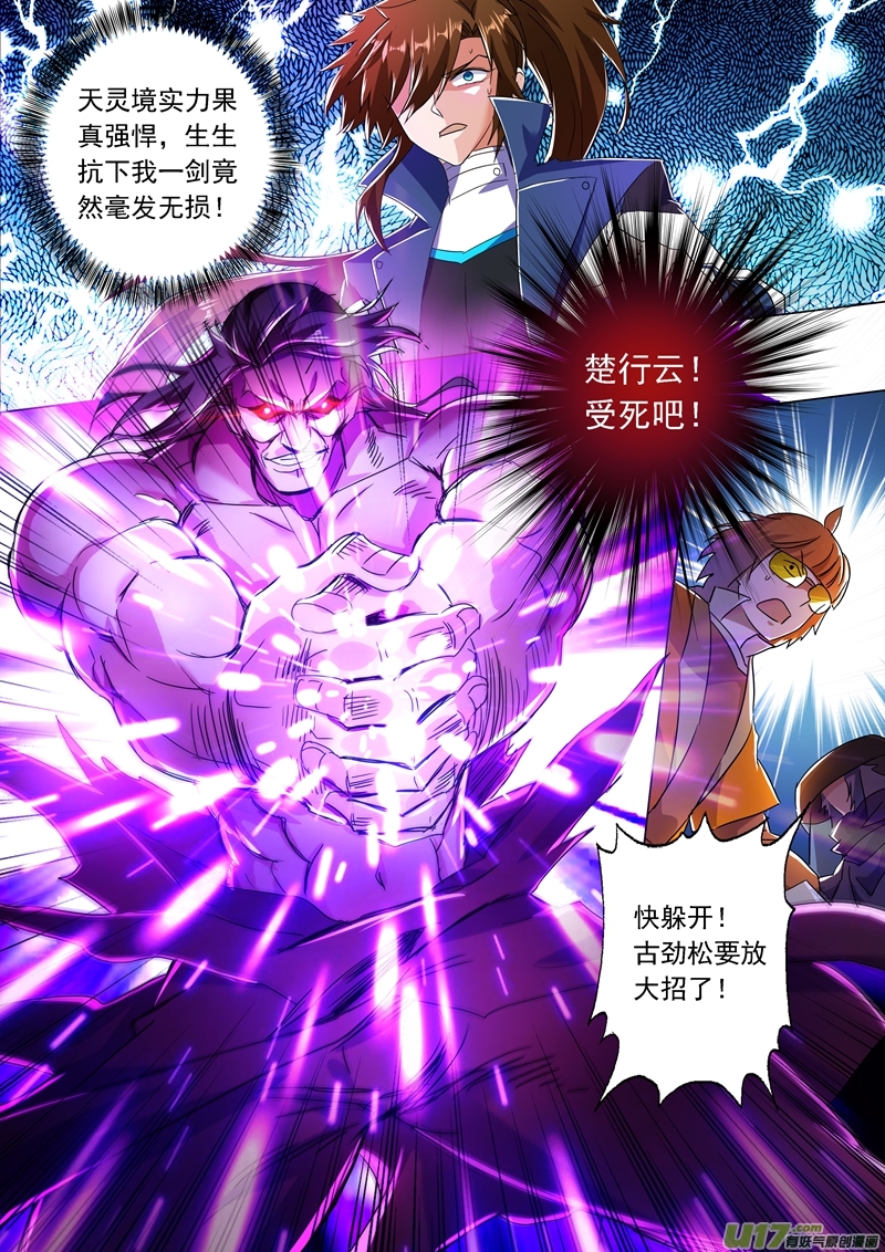 灵剑尊第两百十八话 只能躲到地狱去