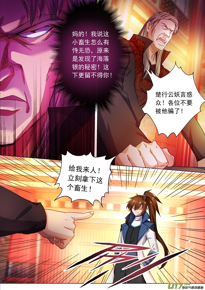 灵剑尊第两百十三话 这个秦天峰是假的！