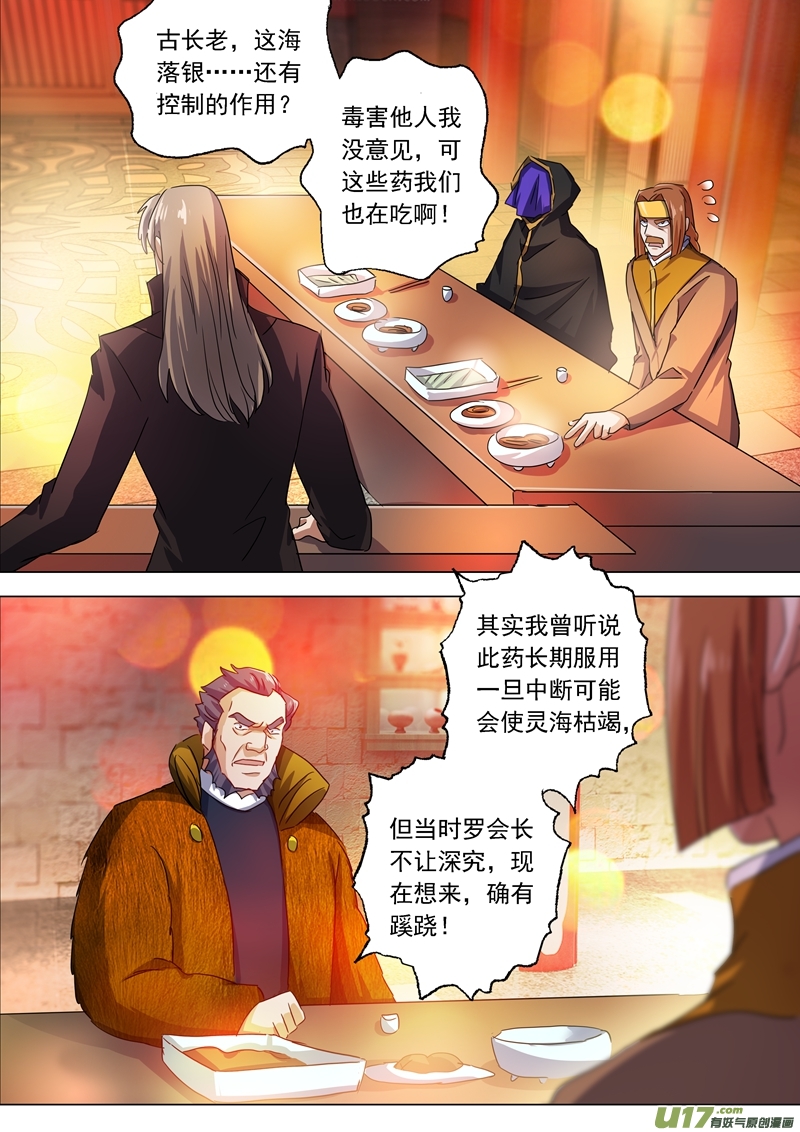 灵剑尊第两百十三话 这个秦天峰是假的！