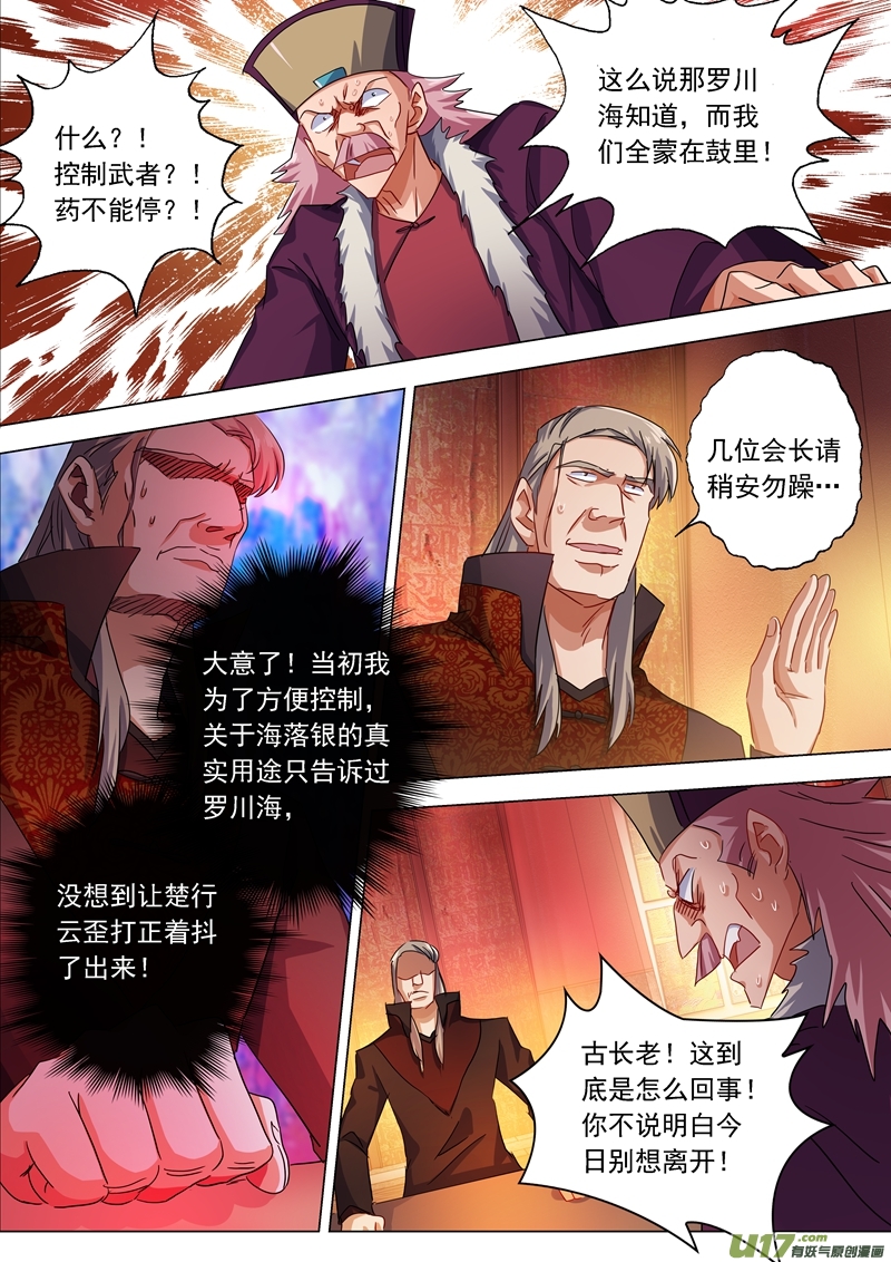 灵剑尊第两百十三话 这个秦天峰是假的！