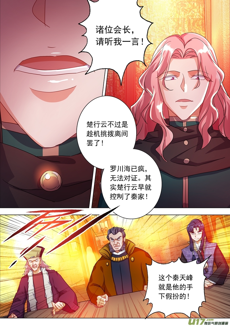 灵剑尊第两百十三话 这个秦天峰是假的！