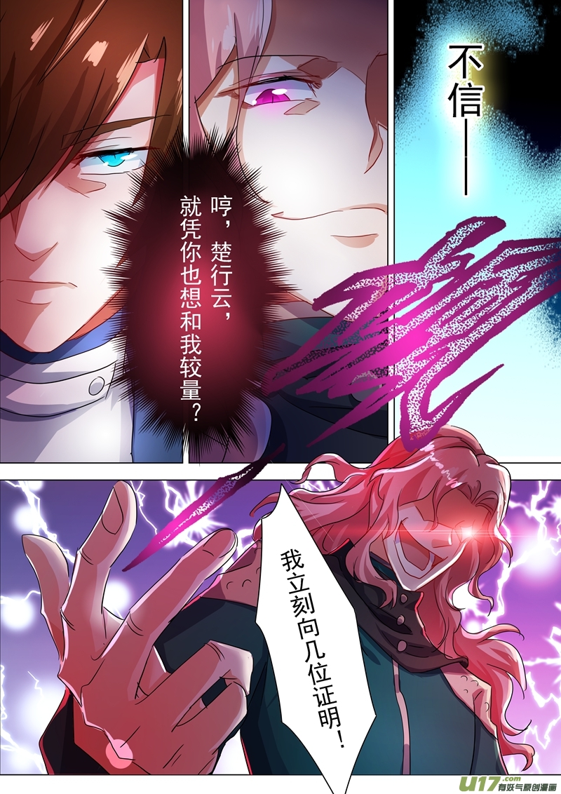 灵剑尊第两百十三话 这个秦天峰是假的！