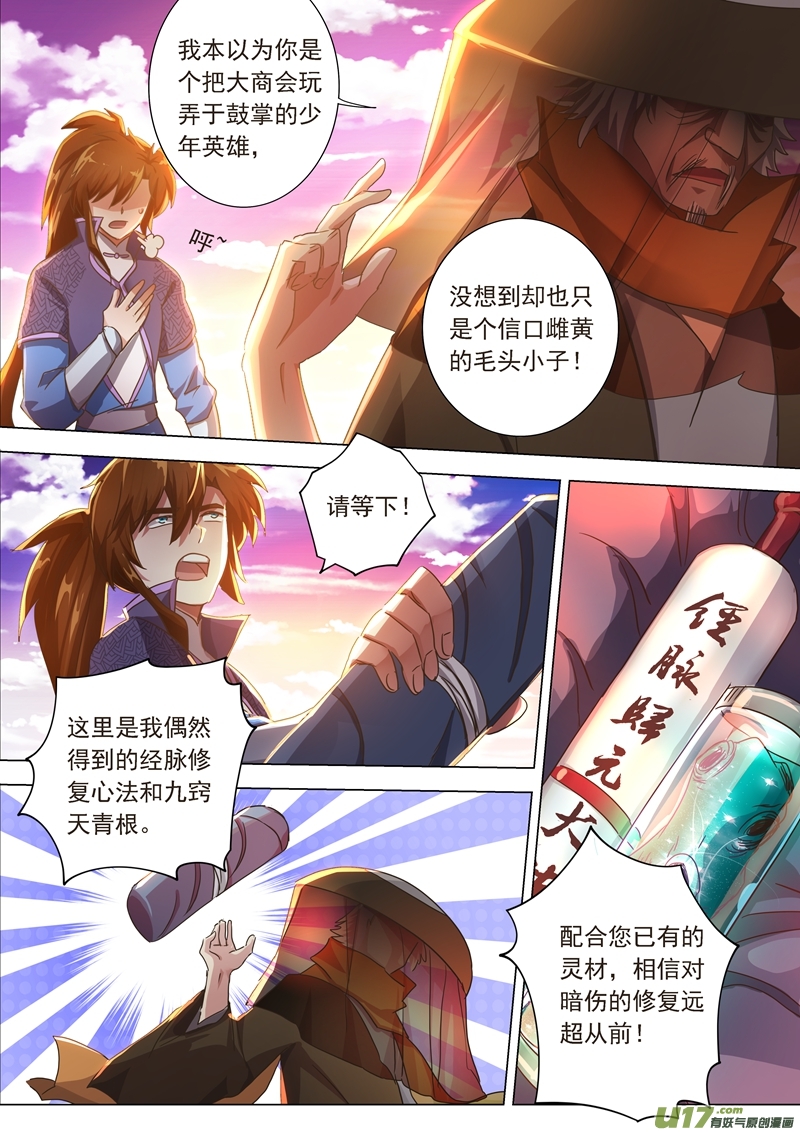 灵剑尊第四百零七话 需要你的帮助