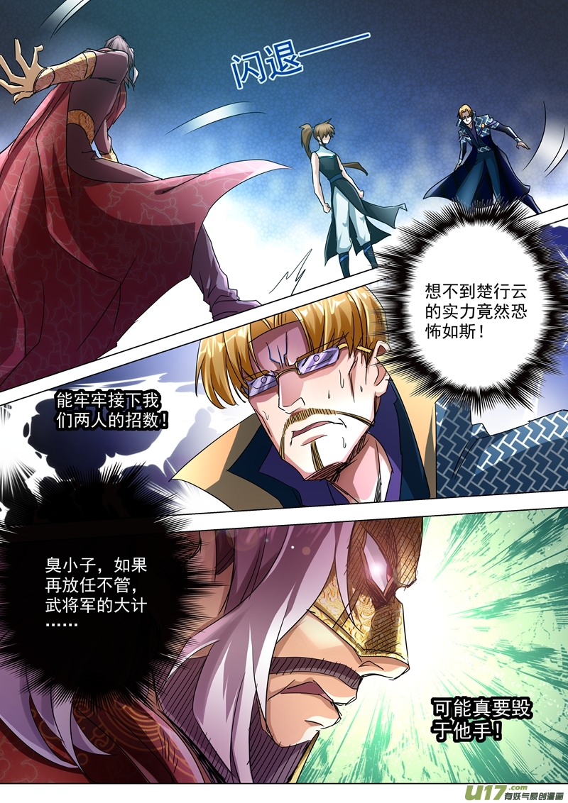 灵剑尊第两百三十五话 量身定制的死法