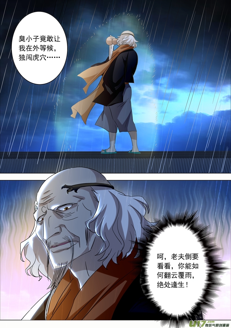 灵剑尊第两百十一话 天香阁上，看你表演