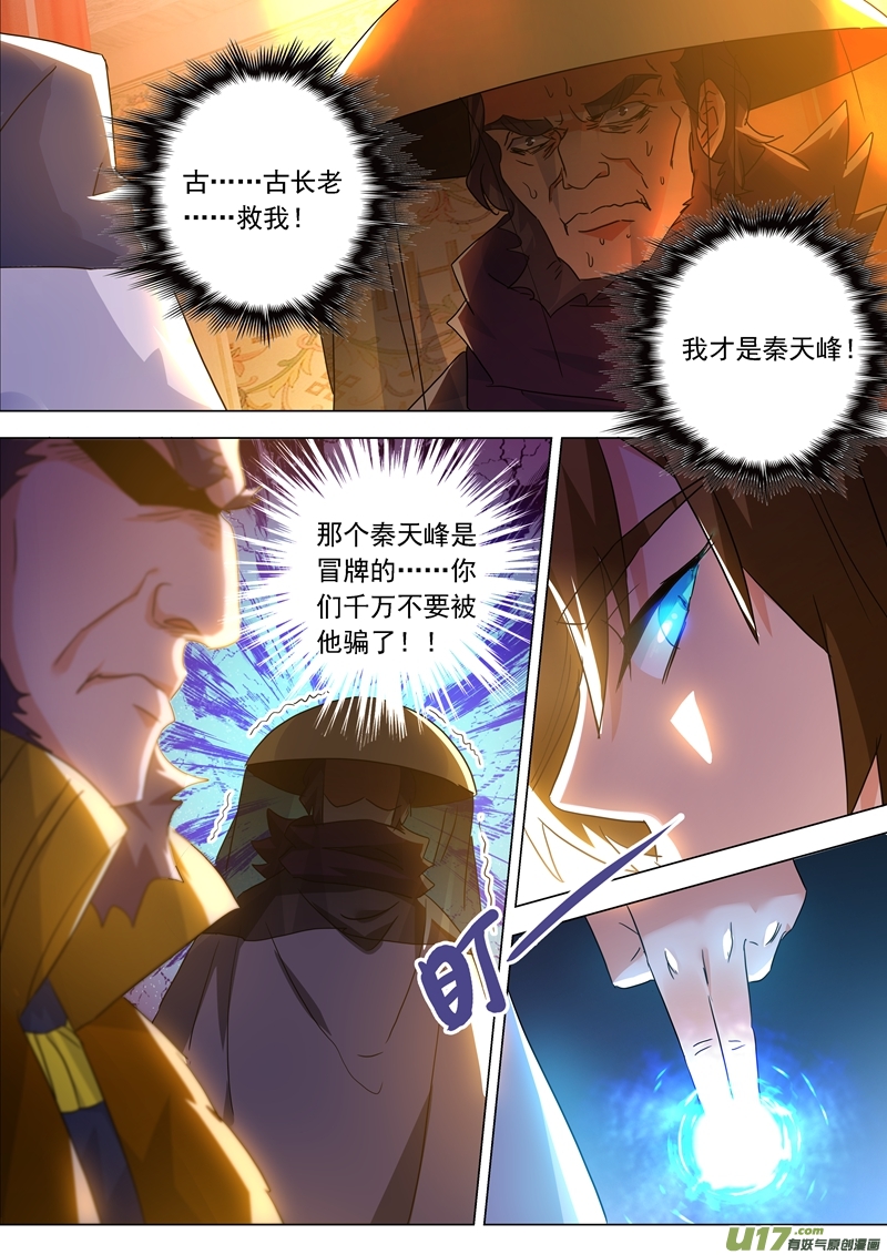 灵剑尊第两百十一话 天香阁上，看你表演