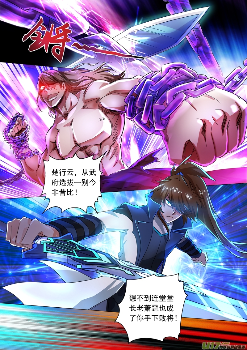 灵剑尊第两百十七话 想得美啊