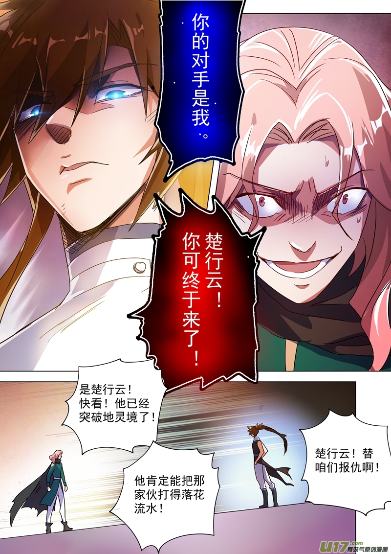 灵剑尊第两百三十三话 你可终于来了