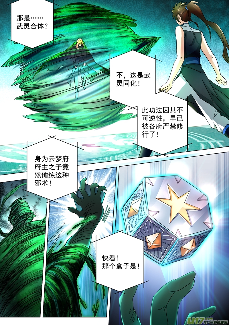 灵剑尊第两百三十三话 你可终于来了