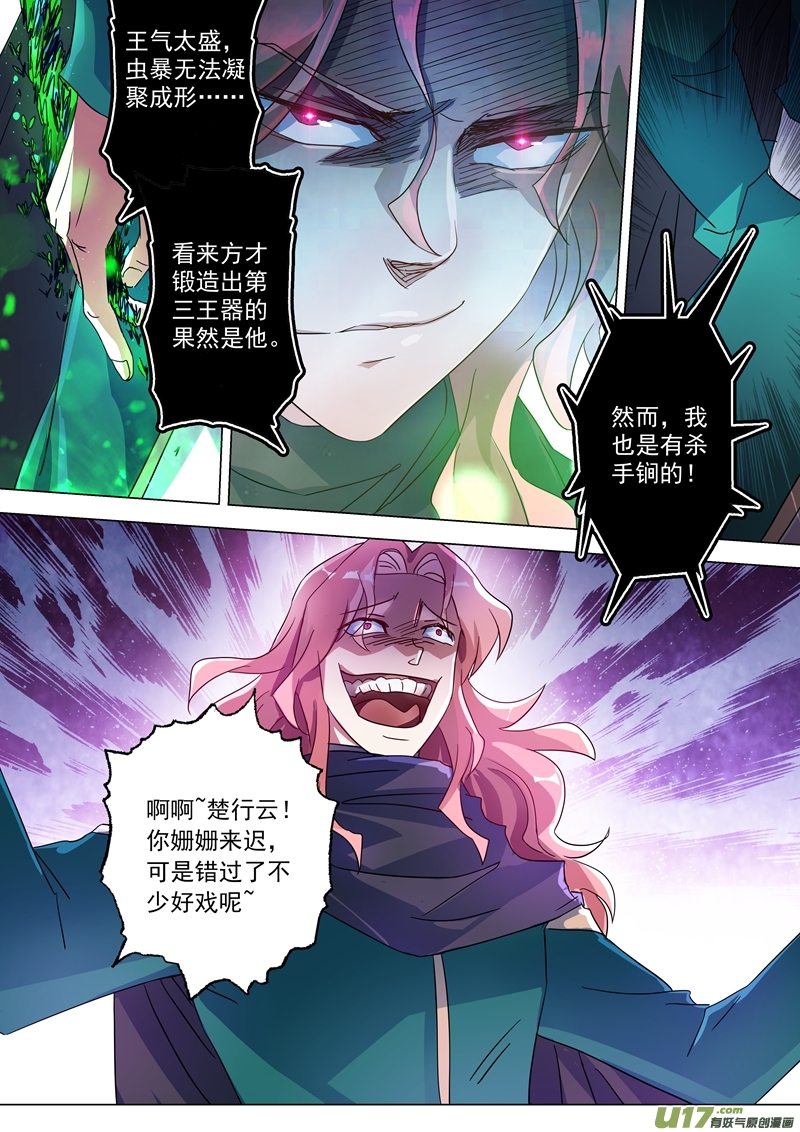 灵剑尊第两百三十三话 你可终于来了